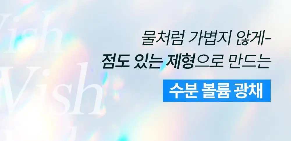 [수쫀광/화잘먹 위시앰플] 나인위시스 하이드라 수분 앰플 나노 플러스 50ml 리필 기획 (+50ml 리필) 상세페이지 25